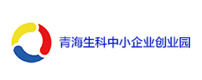 青海生科中小企业创业园