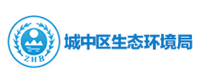 湟中区生态环境局